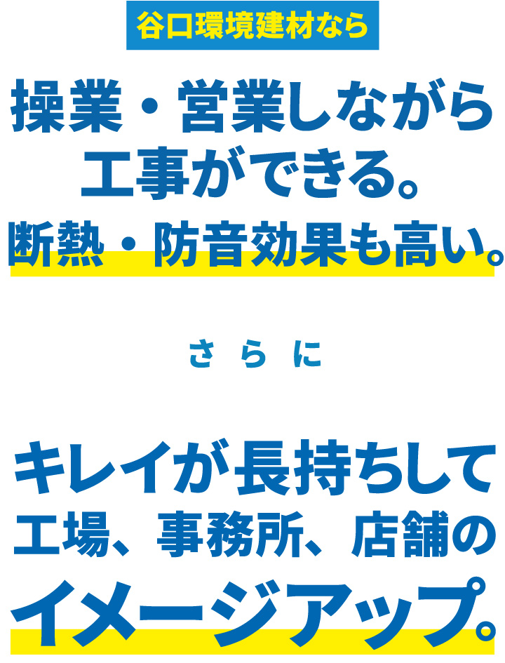 屋根・壁のリフォーム