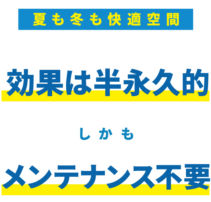 静岡県袋井、磐田、掛川、浜松の工場、倉庫、暑さ対策、寒さ対策。遮熱