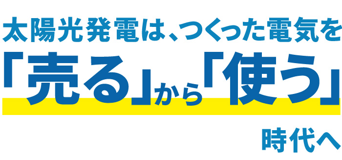 袋井、磐田、掛川、浜松、菊川の工場、倉庫、事務所の太陽光発電