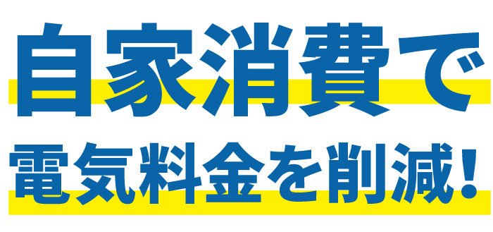 静岡県袋井、磐田、掛川、浜松、菊川の工場、倉庫、事務所の太陽光発電